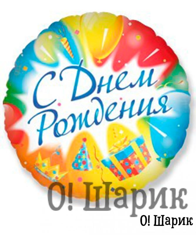 №4.19 Фольгированные шары С Днём Рождения детские — изображение 3