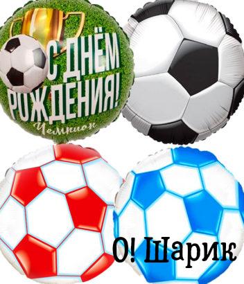 гелиевый шар футбольный мяч