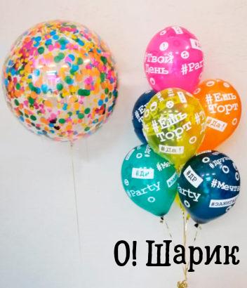 купить шары с доставкой новосибирск