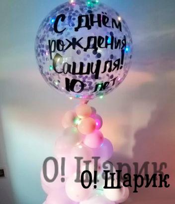 купить большие шары на фотосессию в новосибирске