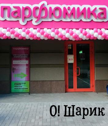 заказать арку из шаров недорого новосибирск