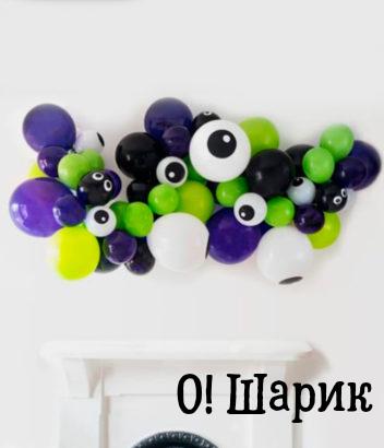оформление шарами на хэллоуин